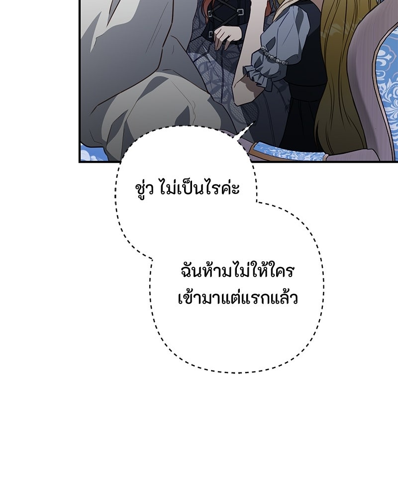 หยดน้ำตาอาบยาพิษ - หน้า 150