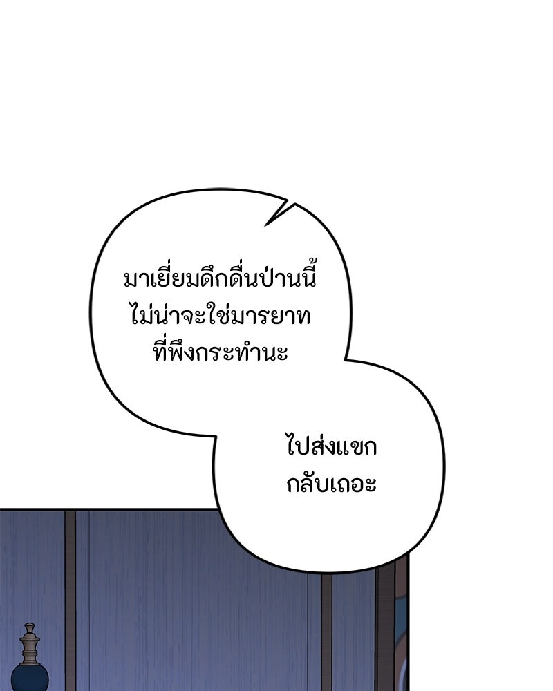 หยดน้ำตาอาบยาพิษ - หน้า 151