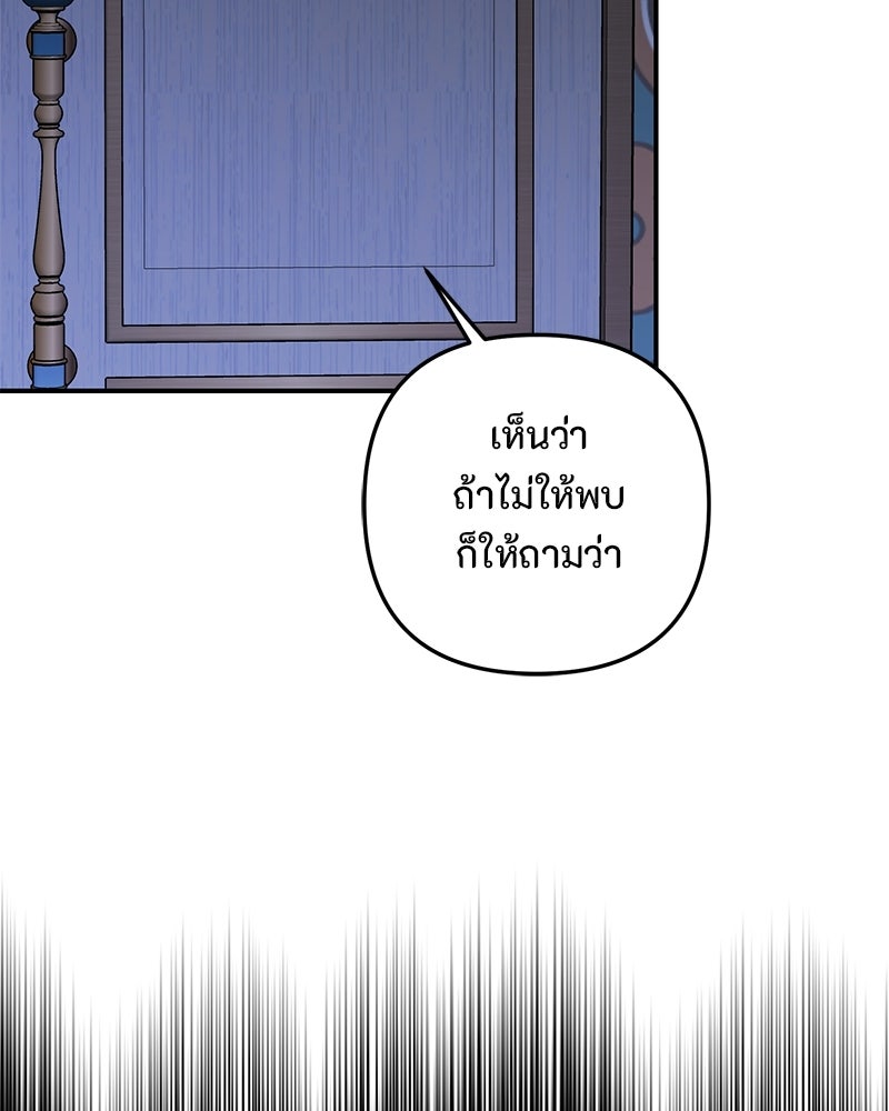 หยดน้ำตาอาบยาพิษ - หน้า 152