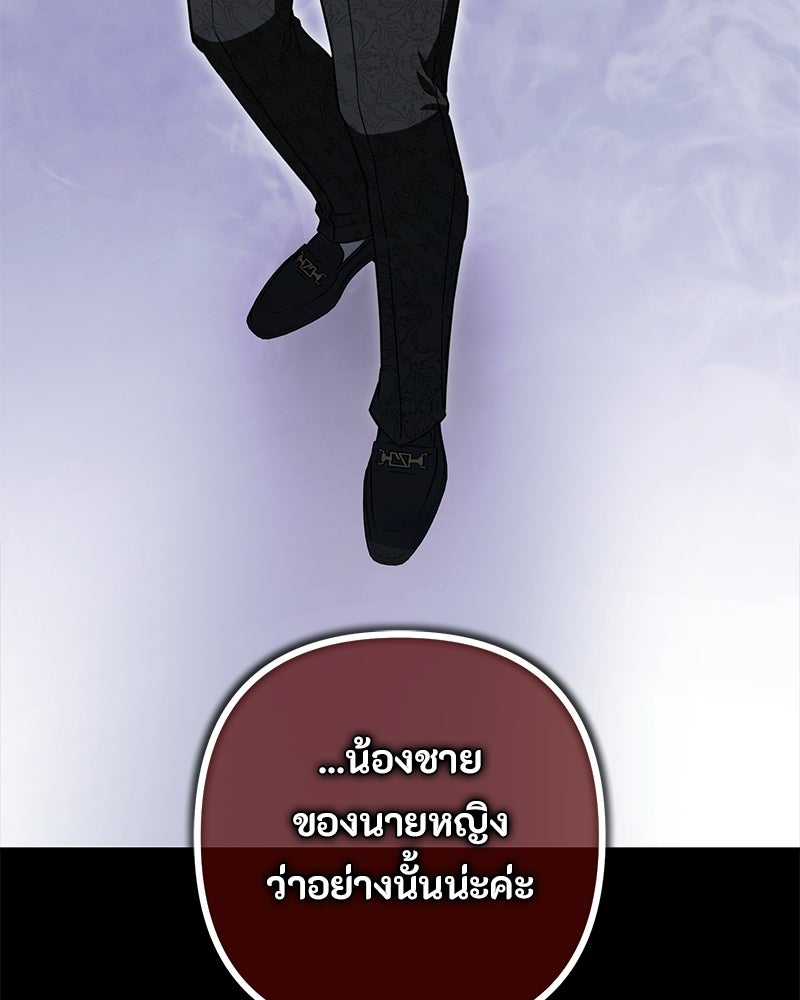 หยดน้ำตาอาบยาพิษ - หน้า 155