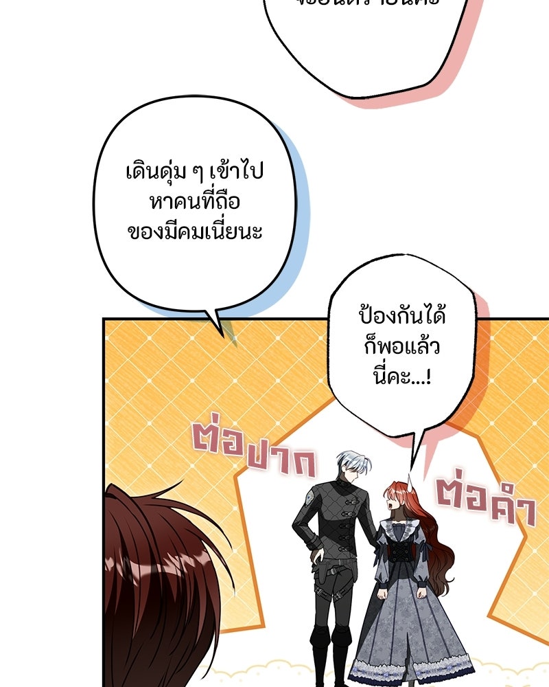 หยดน้ำตาอาบยาพิษ - หน้า 28