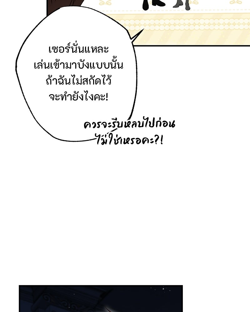 หยดน้ำตาอาบยาพิษ - หน้า 29