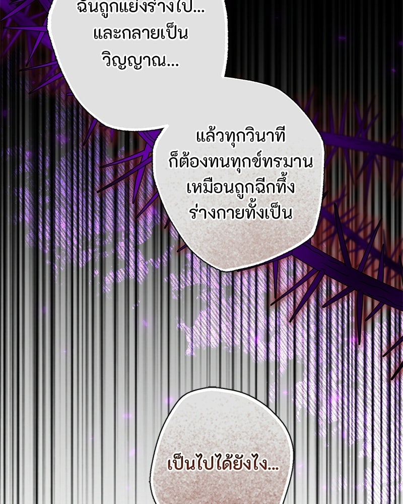 หยดน้ำตาอาบยาพิษ - หน้า 38