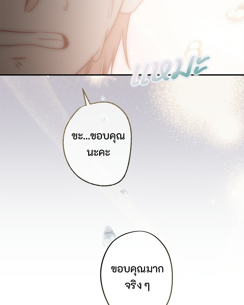 หยดน้ำตาอาบยาพิษ - หน้า 52
