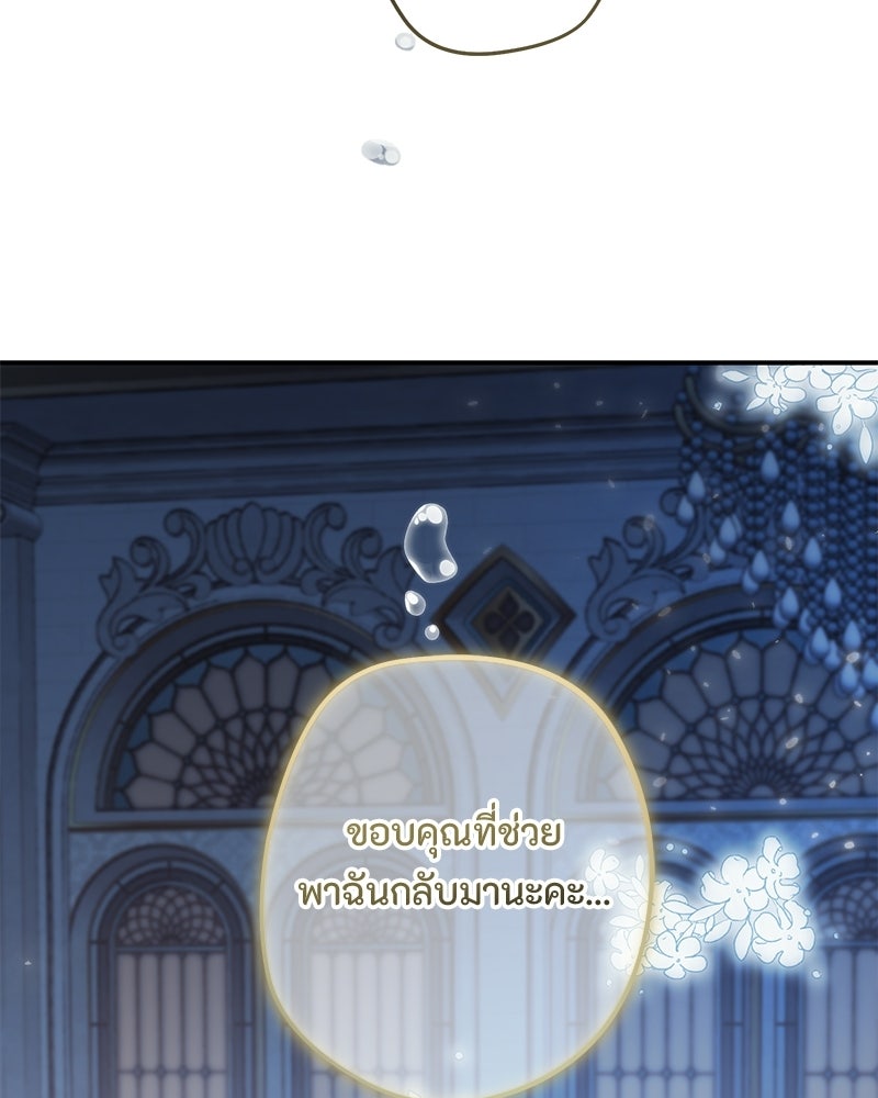 หยดน้ำตาอาบยาพิษ - หน้า 53