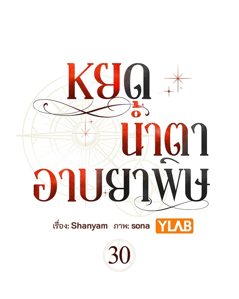 หยดน้ำตาอาบยาพิษ - หน้า 56