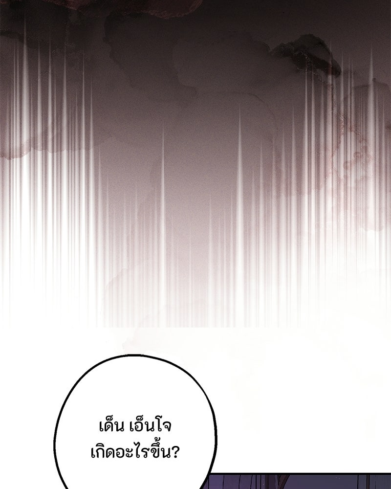 หยดน้ำตาอาบยาพิษ - หน้า 6