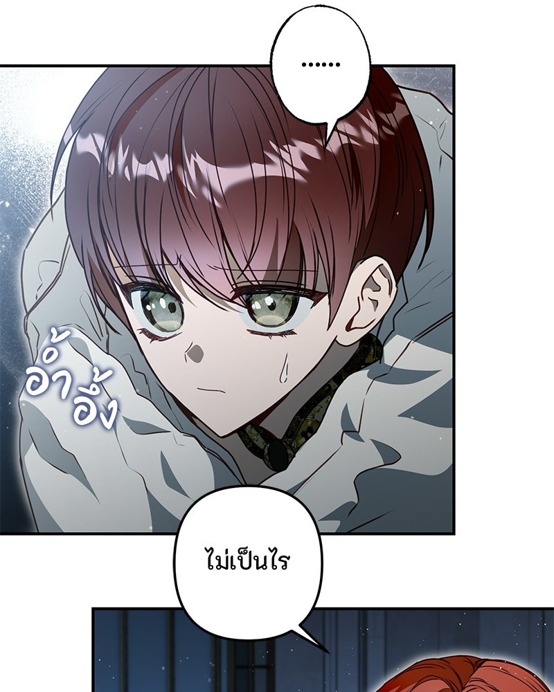 หยดน้ำตาอาบยาพิษ - หน้า 63