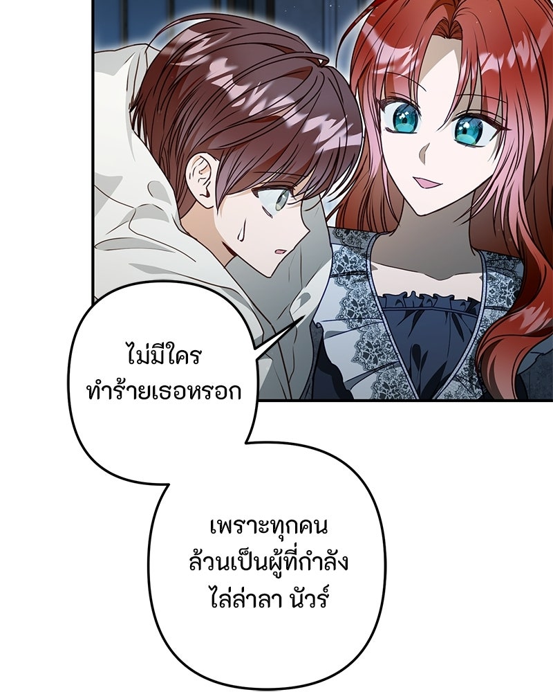 หยดน้ำตาอาบยาพิษ - หน้า 64