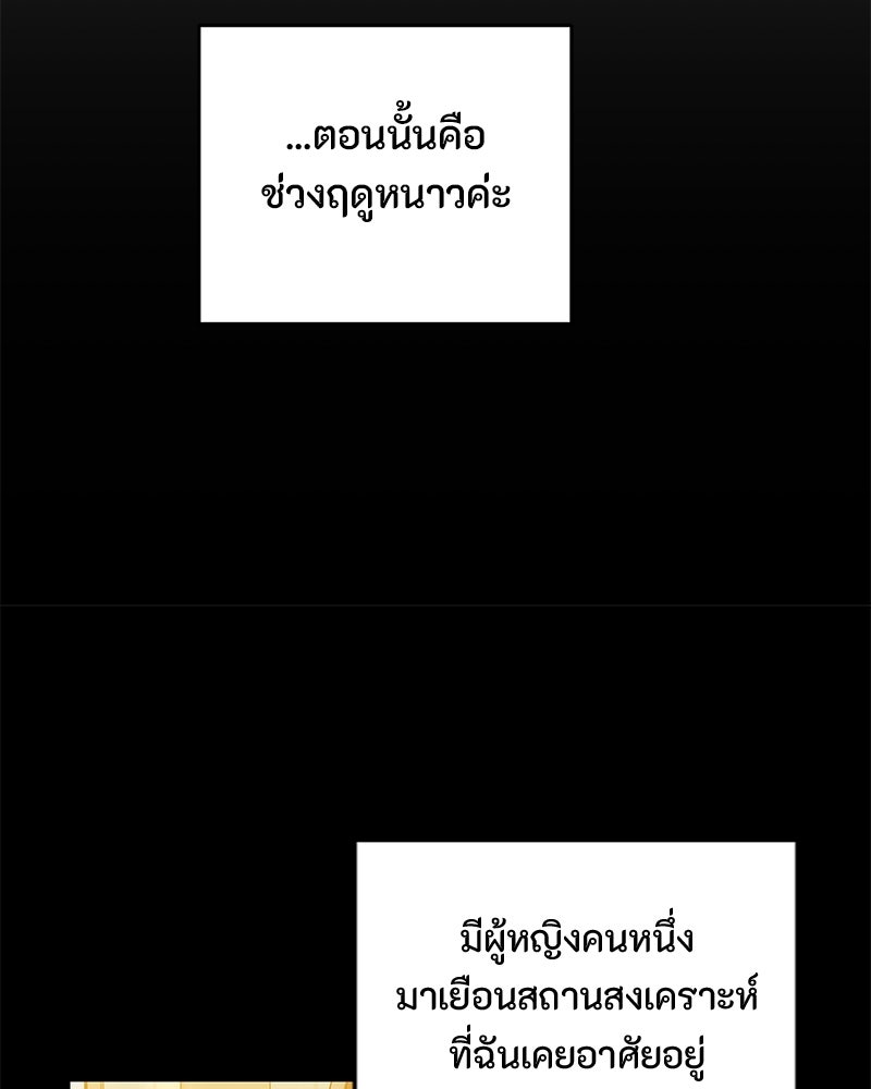 หยดน้ำตาอาบยาพิษ - หน้า 67