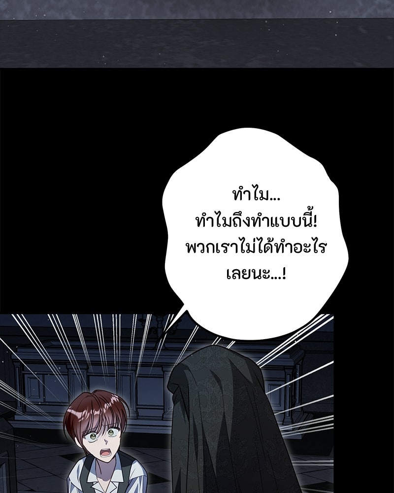 หยดน้ำตาอาบยาพิษ - หน้า 76
