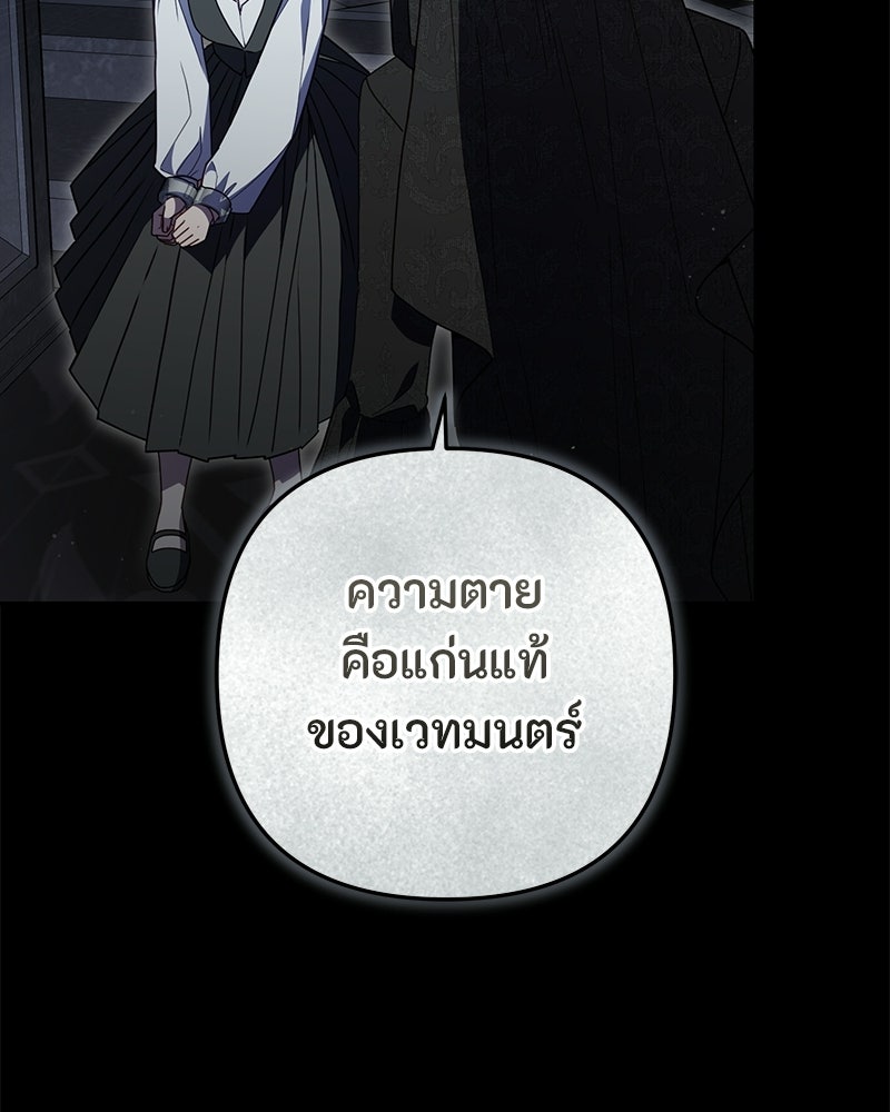 หยดน้ำตาอาบยาพิษ - หน้า 77