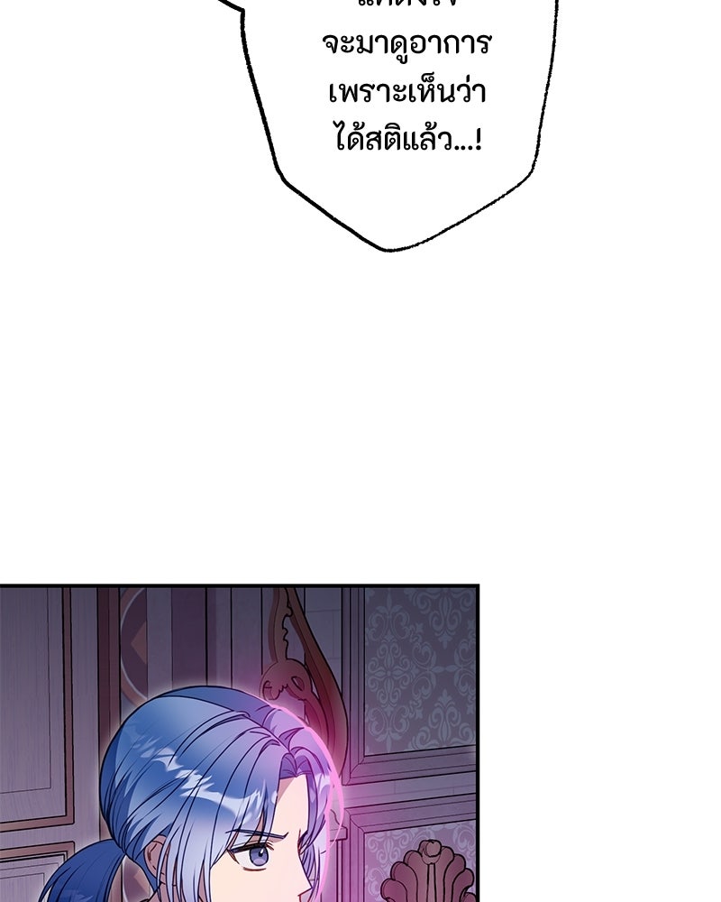 หยดน้ำตาอาบยาพิษ - หน้า 8