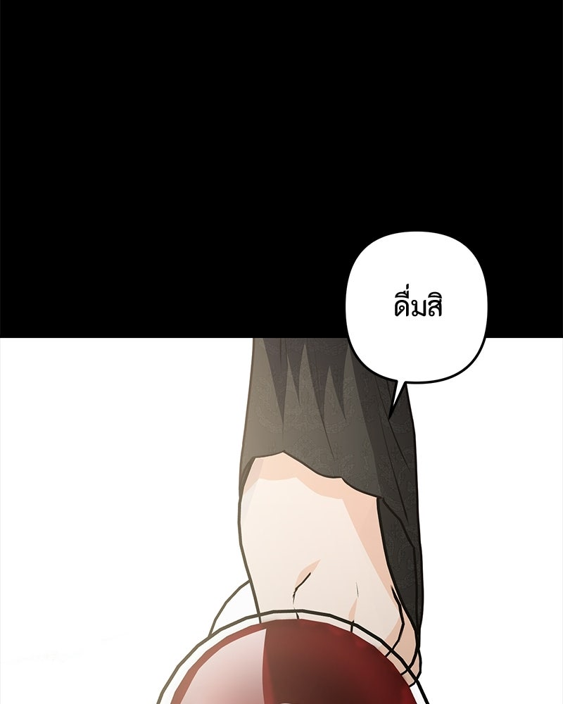 หยดน้ำตาอาบยาพิษ - หน้า 80