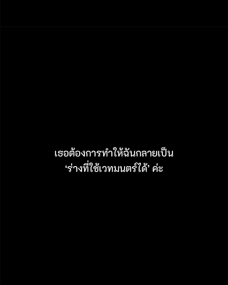 หยดน้ำตาอาบยาพิษ - หน้า 82