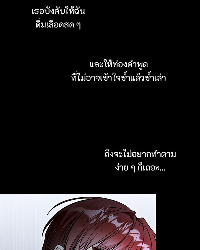 หยดน้ำตาอาบยาพิษ - หน้า 83