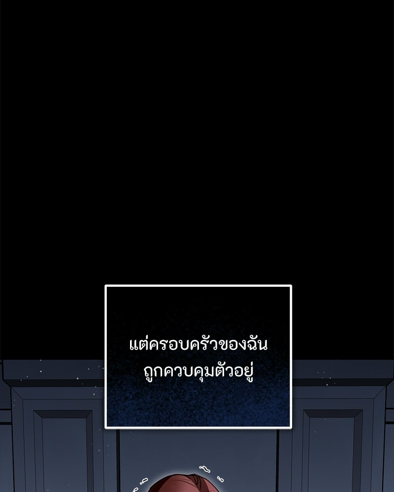 หยดน้ำตาอาบยาพิษ - หน้า 85