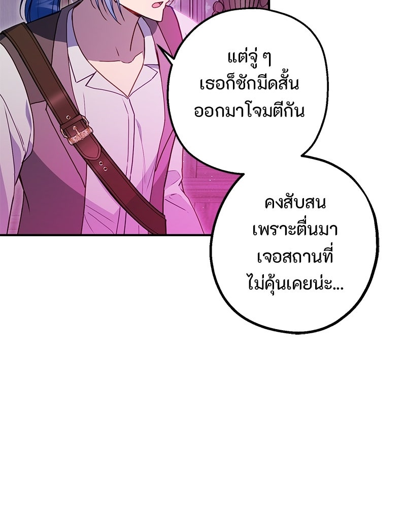 หยดน้ำตาอาบยาพิษ - หน้า 9