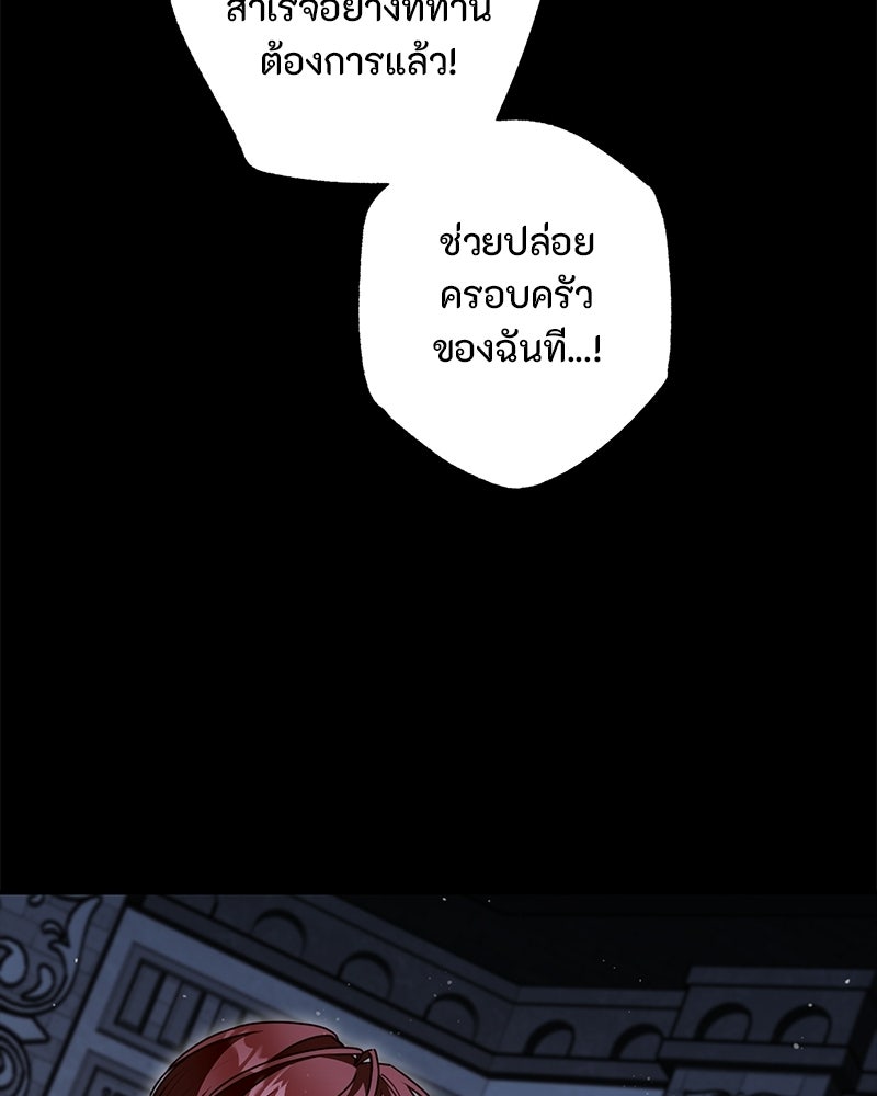 หยดน้ำตาอาบยาพิษ - หน้า 97