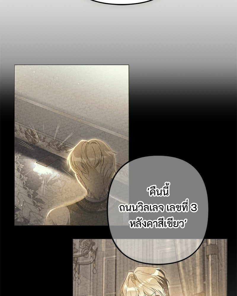 หยดน้ำตาอาบยาพิษ - หน้า 10