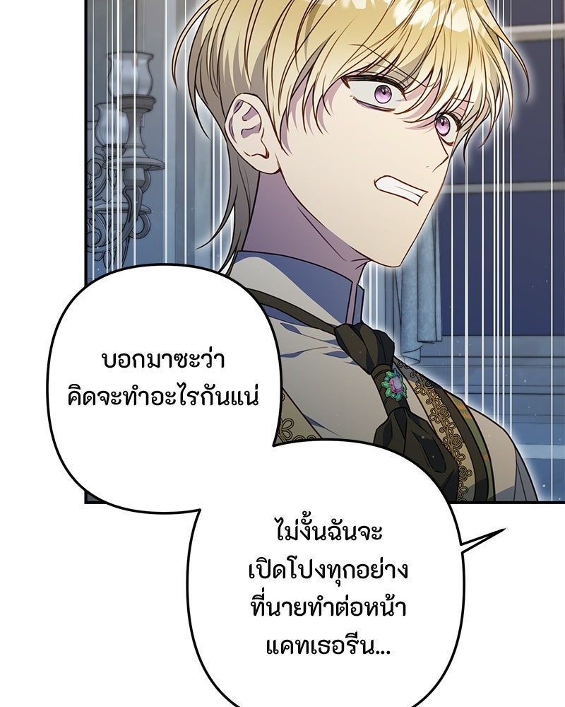 หยดน้ำตาอาบยาพิษ - หน้า 101