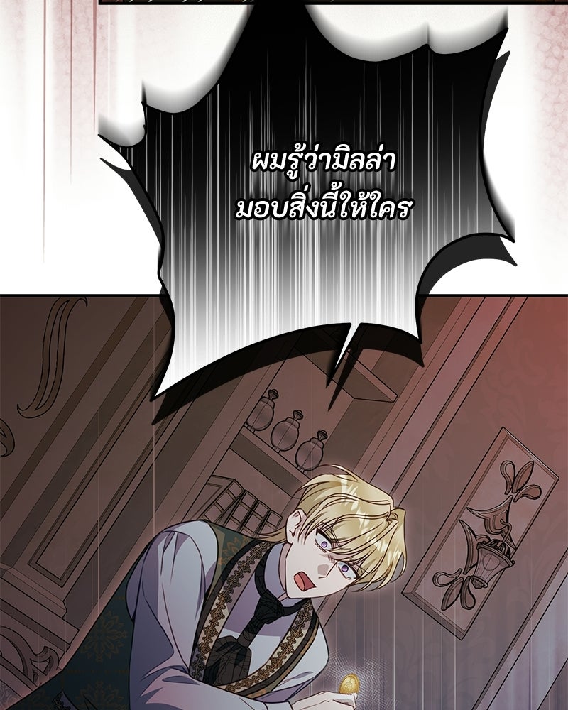 หยดน้ำตาอาบยาพิษ - หน้า 104