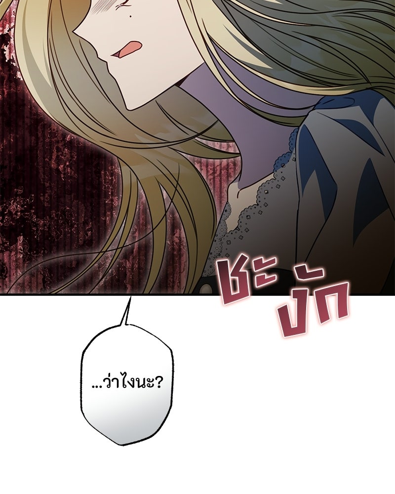 หยดน้ำตาอาบยาพิษ - หน้า 115