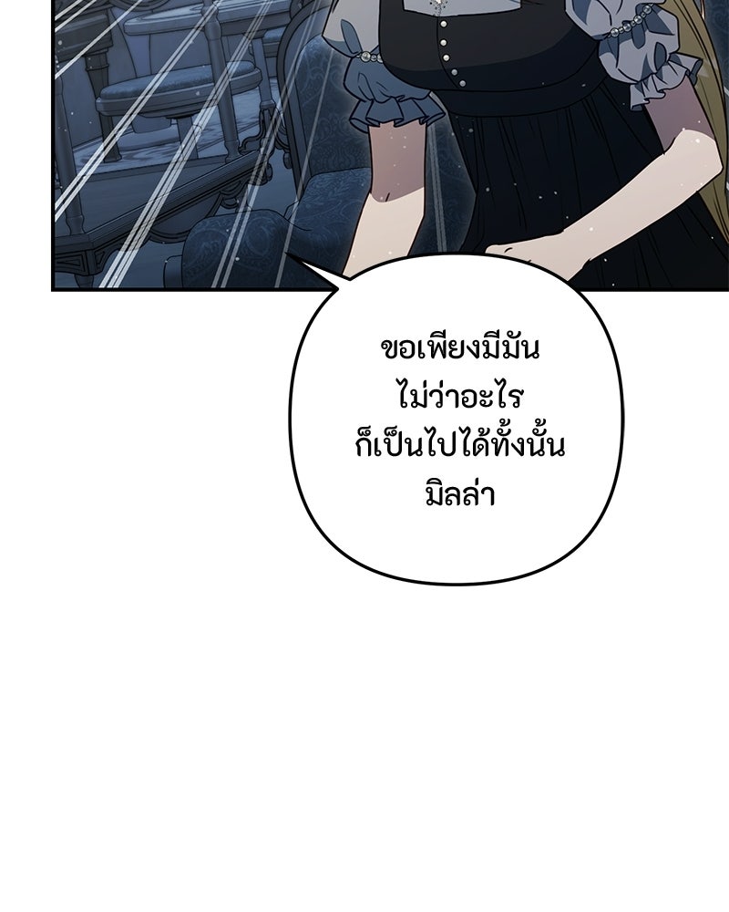 หยดน้ำตาอาบยาพิษ - หน้า 124