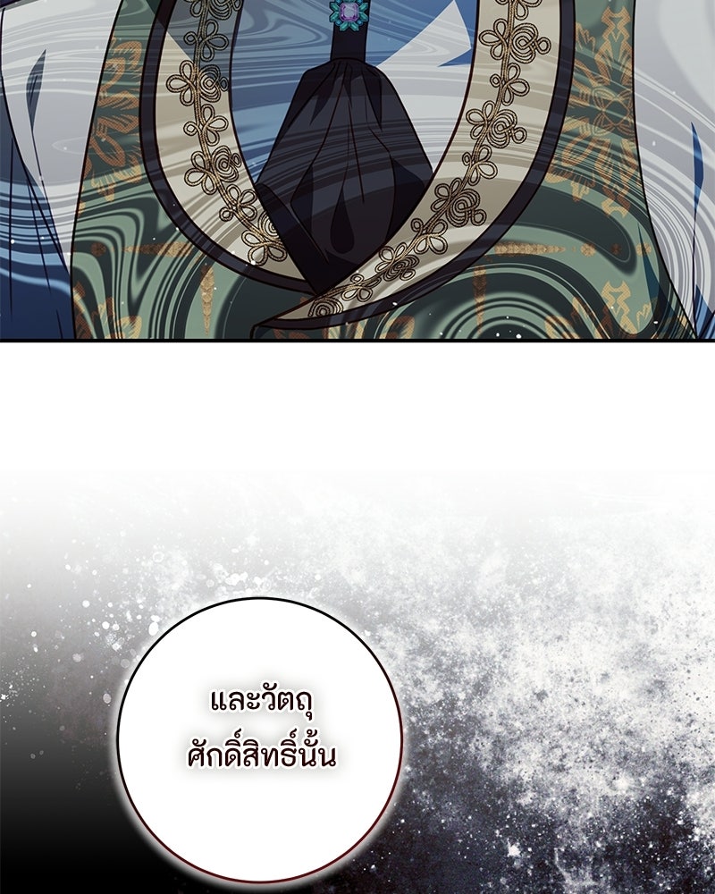 หยดน้ำตาอาบยาพิษ - หน้า 129