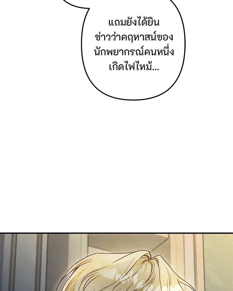 หยดน้ำตาอาบยาพิษ - หน้า 13