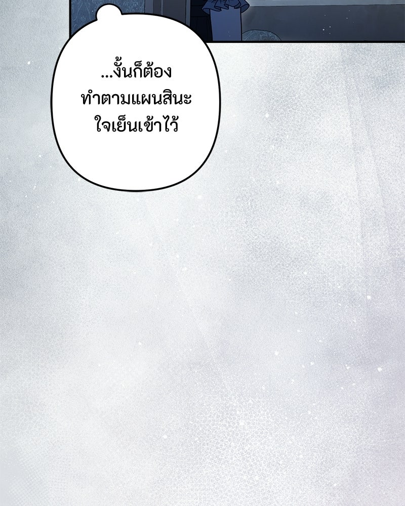 หยดน้ำตาอาบยาพิษ - หน้า 19