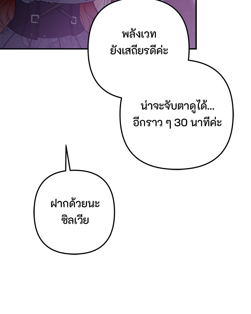 หยดน้ำตาอาบยาพิษ - หน้า 24