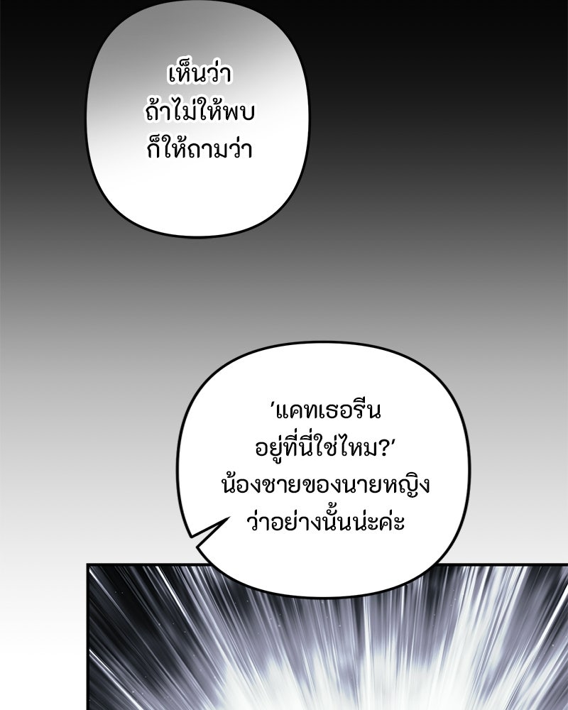 หยดน้ำตาอาบยาพิษ - หน้า 28