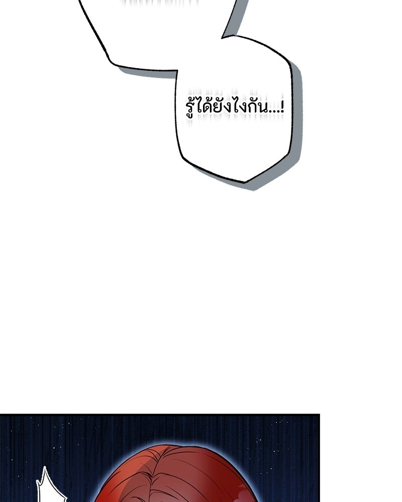 หยดน้ำตาอาบยาพิษ - หน้า 30