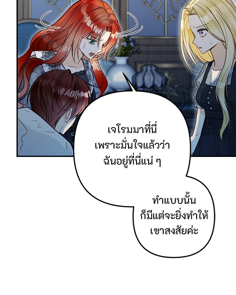 หยดน้ำตาอาบยาพิษ - หน้า 33