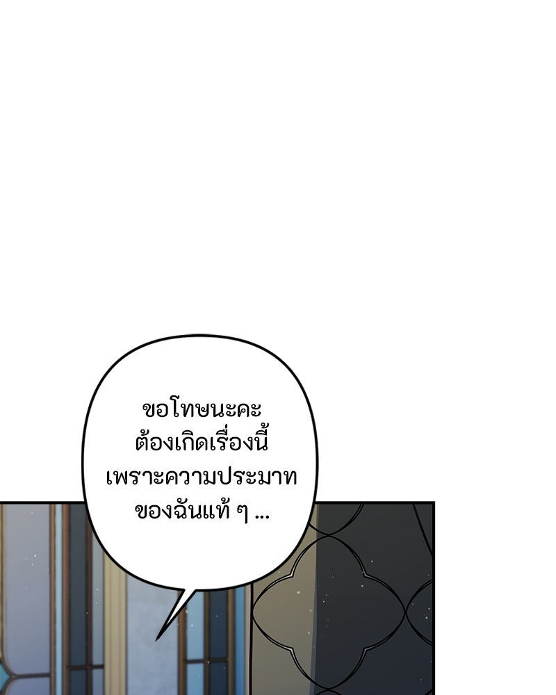 หยดน้ำตาอาบยาพิษ - หน้า 34