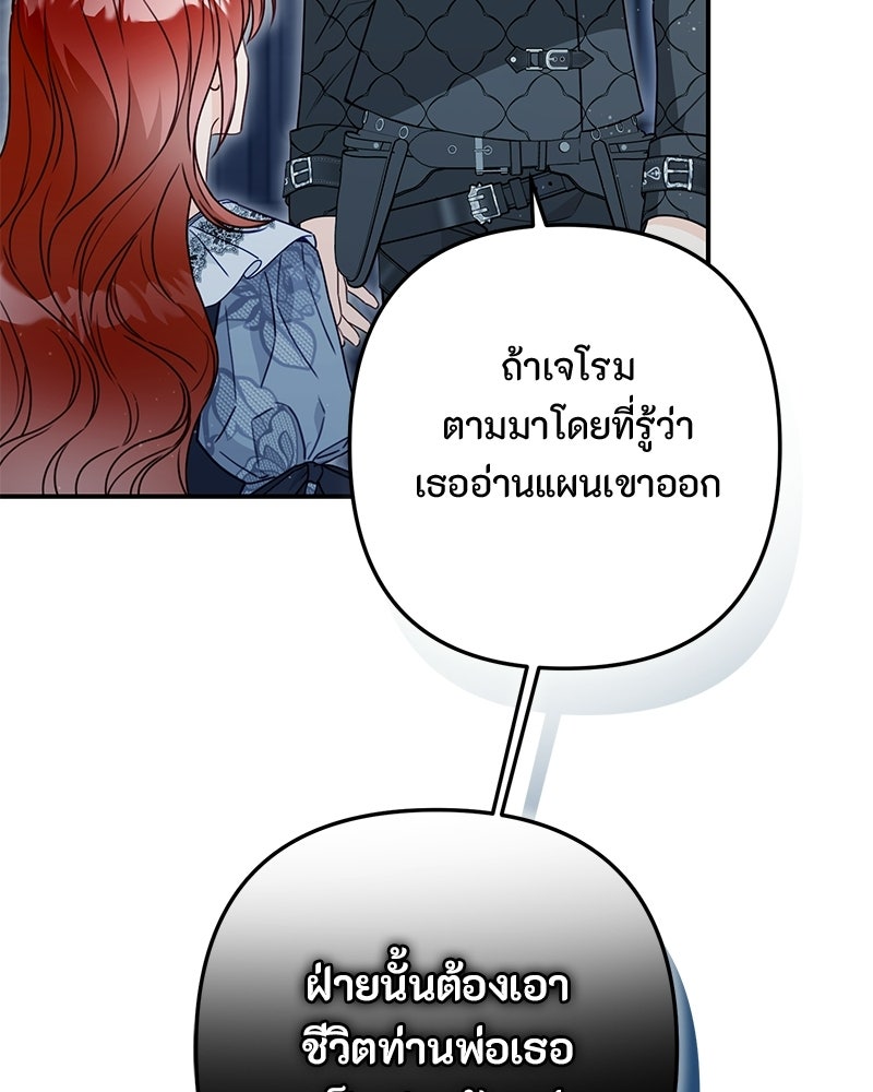 หยดน้ำตาอาบยาพิษ - หน้า 37
