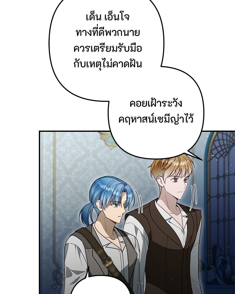 หยดน้ำตาอาบยาพิษ - หน้า 49