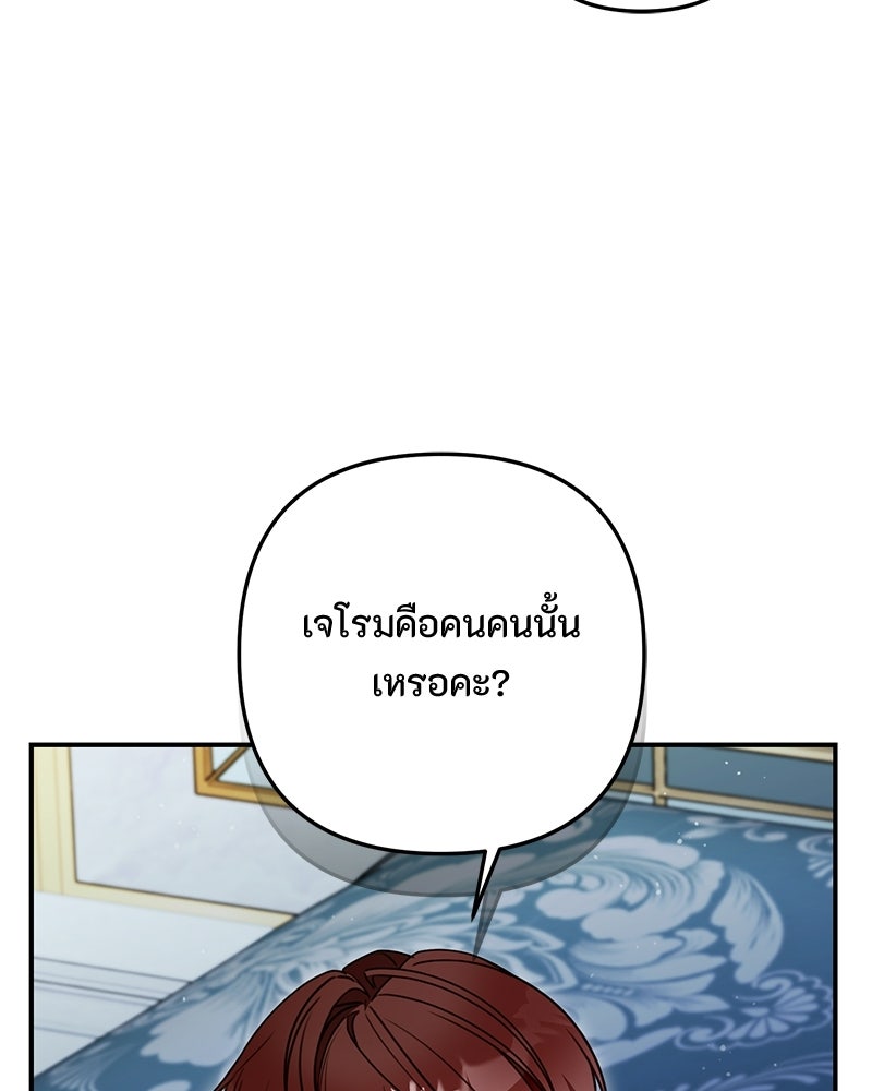 หยดน้ำตาอาบยาพิษ - หน้า 52
