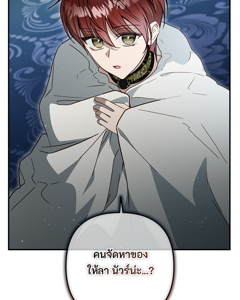 หยดน้ำตาอาบยาพิษ - หน้า 53