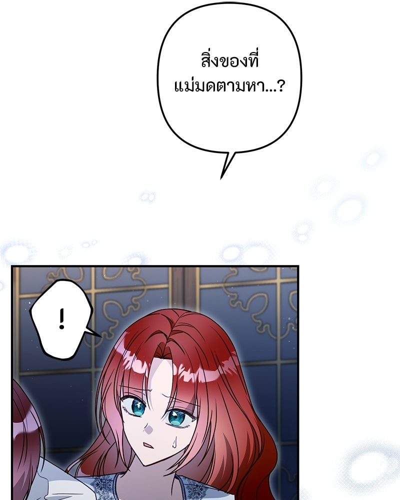 หยดน้ำตาอาบยาพิษ - หน้า 58