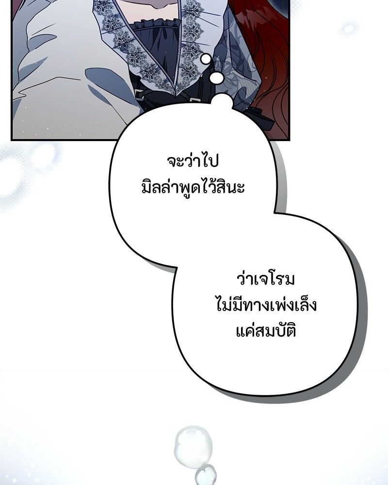 หยดน้ำตาอาบยาพิษ - หน้า 59