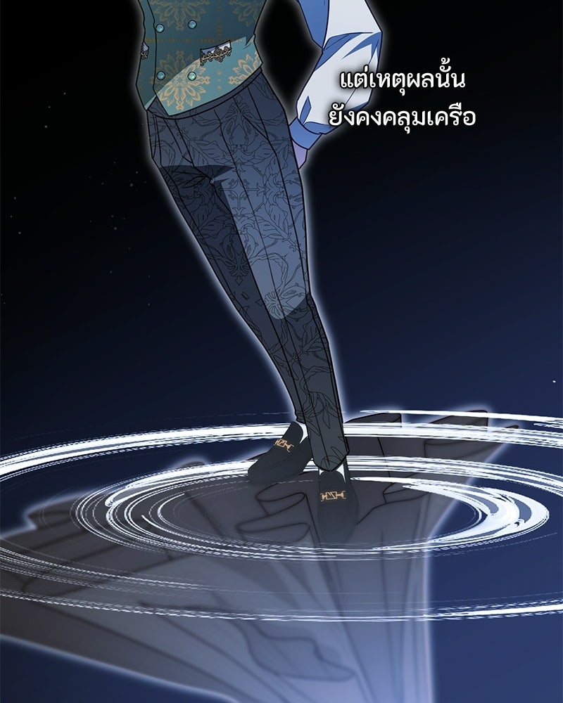หยดน้ำตาอาบยาพิษ - หน้า 61