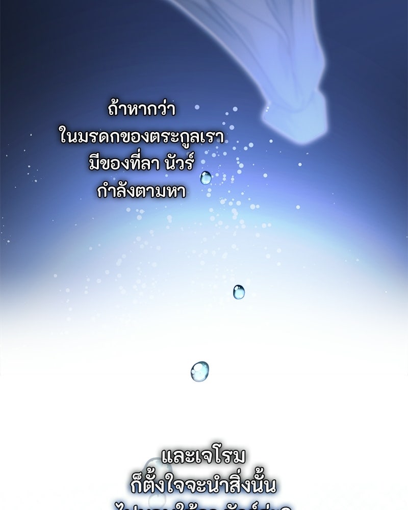 หยดน้ำตาอาบยาพิษ - หน้า 62