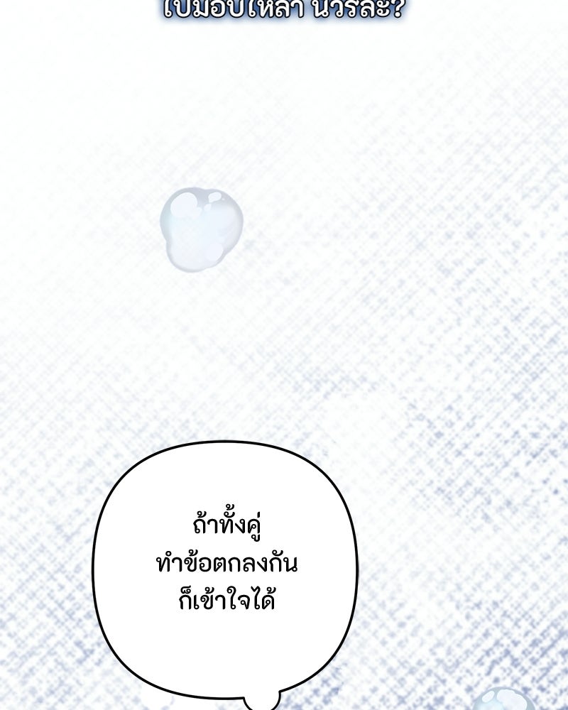 หยดน้ำตาอาบยาพิษ - หน้า 63
