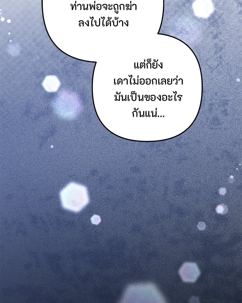 หยดน้ำตาอาบยาพิษ - หน้า 65