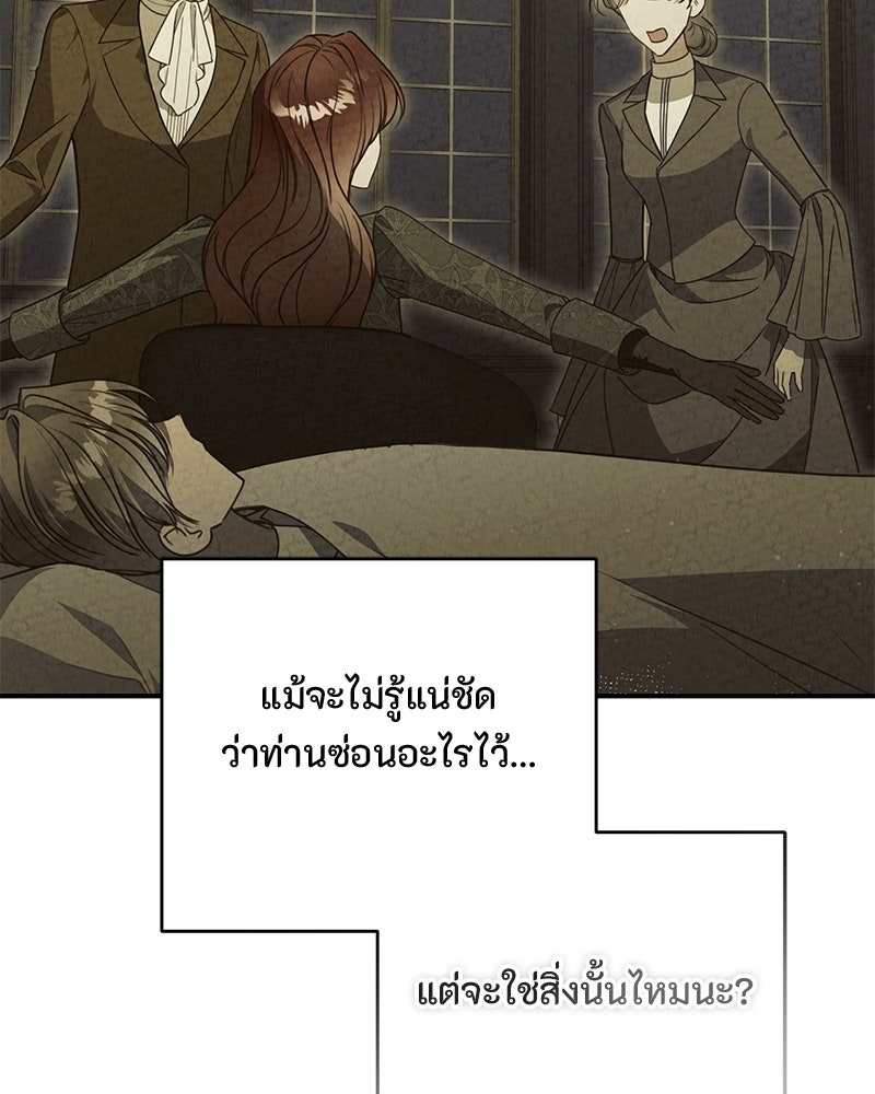 หยดน้ำตาอาบยาพิษ - หน้า 67