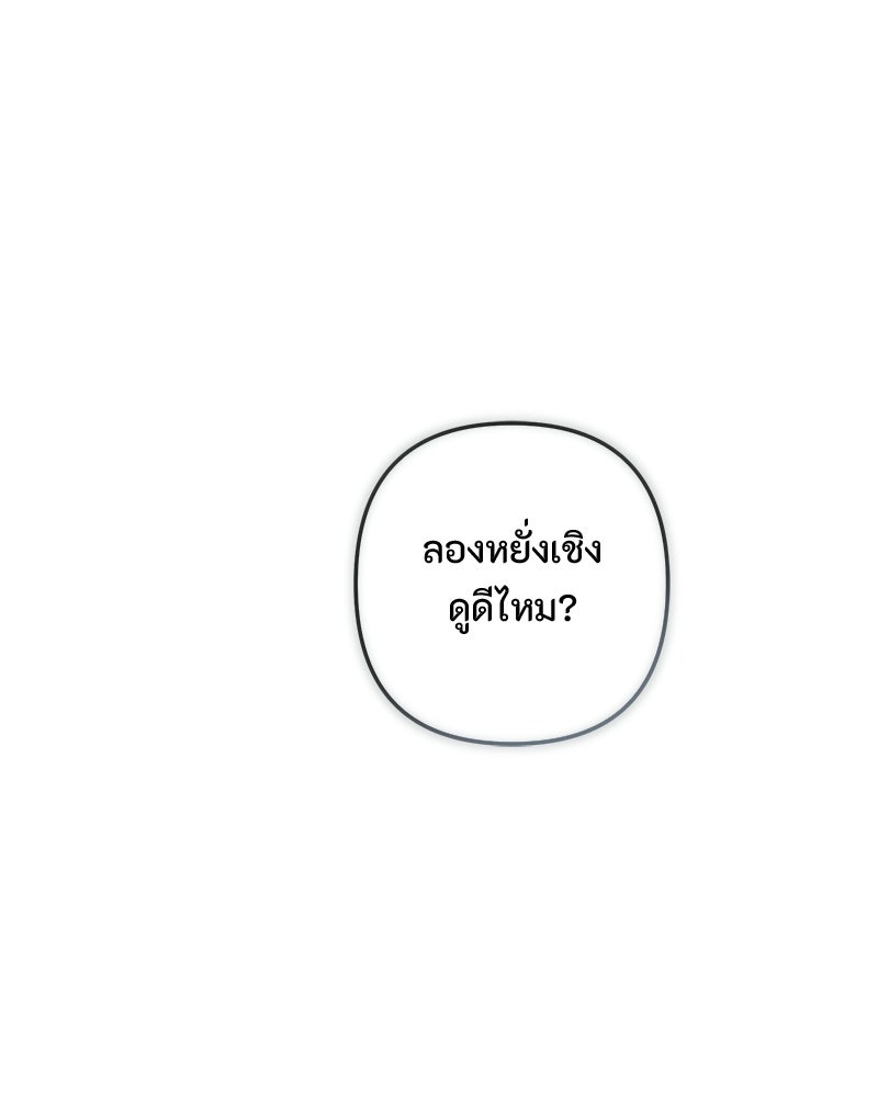 หยดน้ำตาอาบยาพิษ - หน้า 71