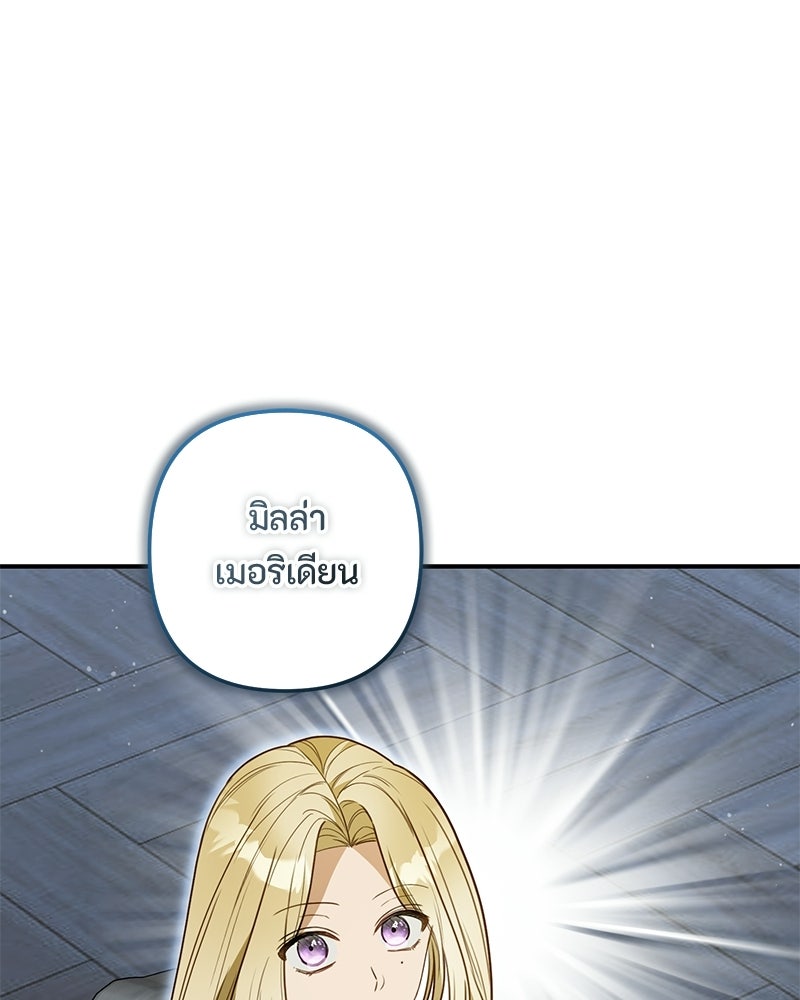 หยดน้ำตาอาบยาพิษ - หน้า 72