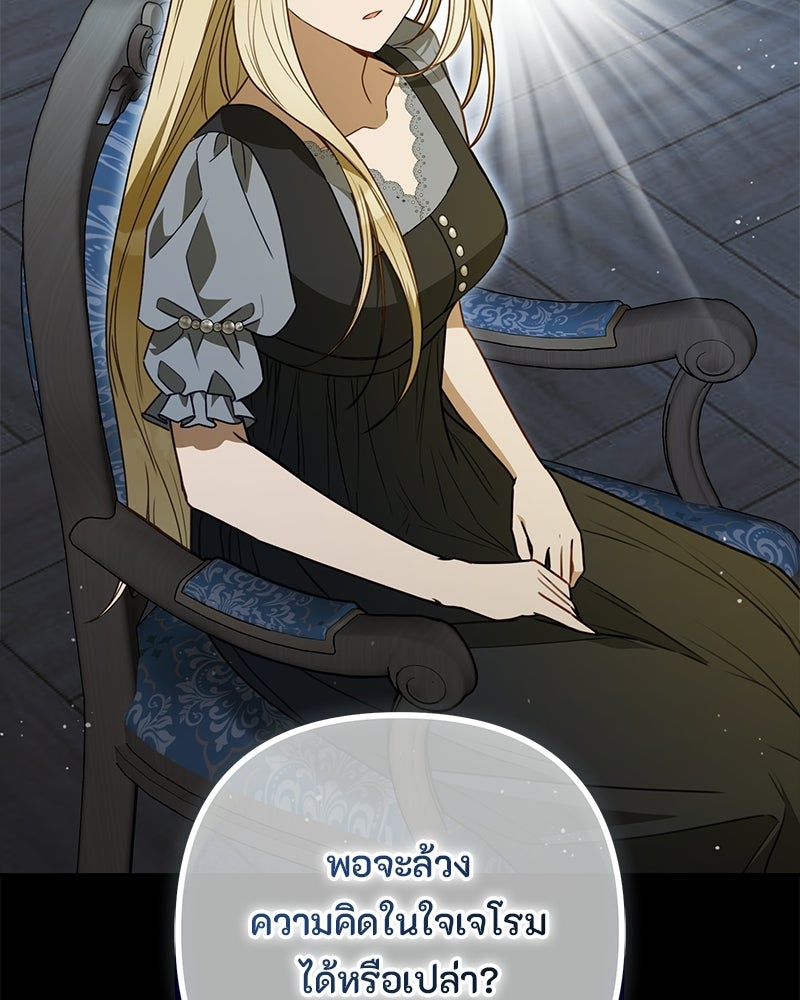 หยดน้ำตาอาบยาพิษ - หน้า 73